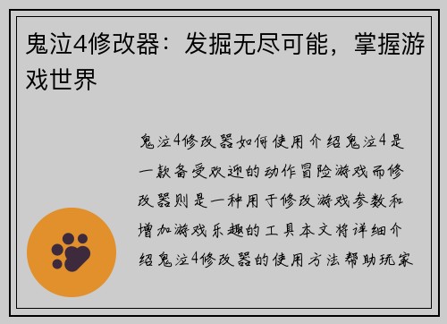 鬼泣4修改器：发掘无尽可能，掌握游戏世界
