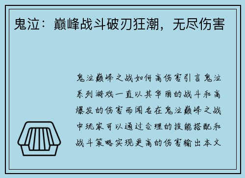 鬼泣：巅峰战斗破刃狂潮，无尽伤害
