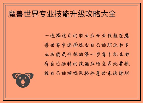 魔兽世界专业技能升级攻略大全