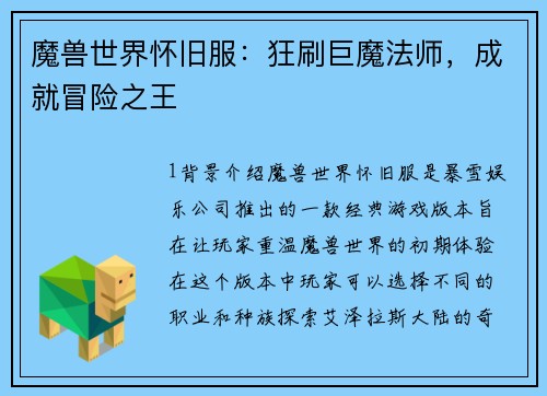 魔兽世界怀旧服：狂刷巨魔法师，成就冒险之王