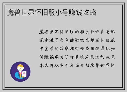 魔兽世界怀旧服小号赚钱攻略