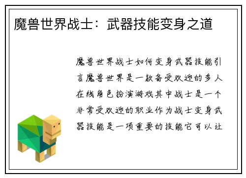 魔兽世界战士：武器技能变身之道
