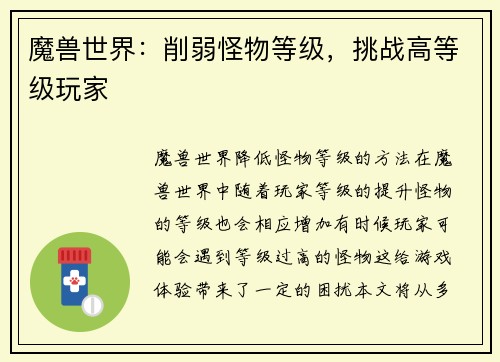 魔兽世界：削弱怪物等级，挑战高等级玩家