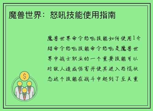魔兽世界：怒吼技能使用指南