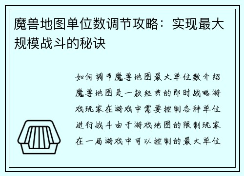 魔兽地图单位数调节攻略：实现最大规模战斗的秘诀