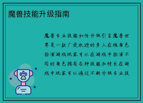 魔兽技能升级指南